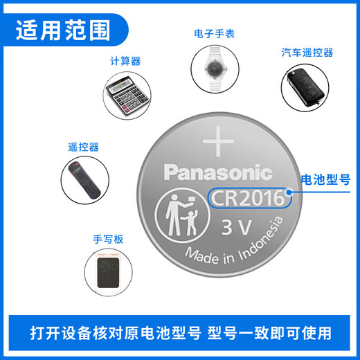 Panasonic CR2016 imported button battery electronic 3V suitable for watches motorcycle car key remote control CR2016 five pieces