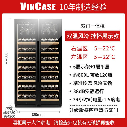 Vincase double-door wine cabinet, constant temperature wine cabinet, moisturizing, large capacity, air-cooled double-door refrigerator, built-in wine cabinet, home living room, commercial display cabinet, tea and liquor preservation cabinet, 1.9 meters, dual temperature zone (hanging cup + display), 120 bottles, thin section 550mm deep