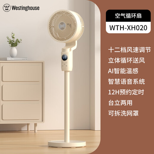 Westinghouse air circulation fan household electric fan large air volume floor fan silent low-noise electric fan stand dual-purpose fan negative ion purification ventilation fan dormitory bedroom living room exhaust fan off-white upgraded model voice control + 12H timing + 3D shaking head air supply