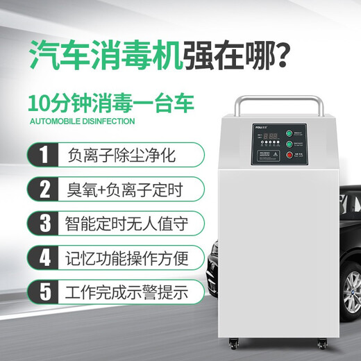 Feili Automobile Intelligent Ozone Disinfection Machine Negative Ion Air Disinfection, Sterilization and Deodorization Generator FL-805QS FL-805QS (4S/Auto Repair/Beauty Shop Disinfection)