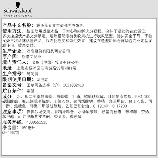 Schwarzkopf Elastane for Curly Hair Moisturizing and Styling Lasting Curl Lotion Perm Care Broken Hair Curly Hair Styling Essence (Moisturizing Curl) Lost Curl Elastin