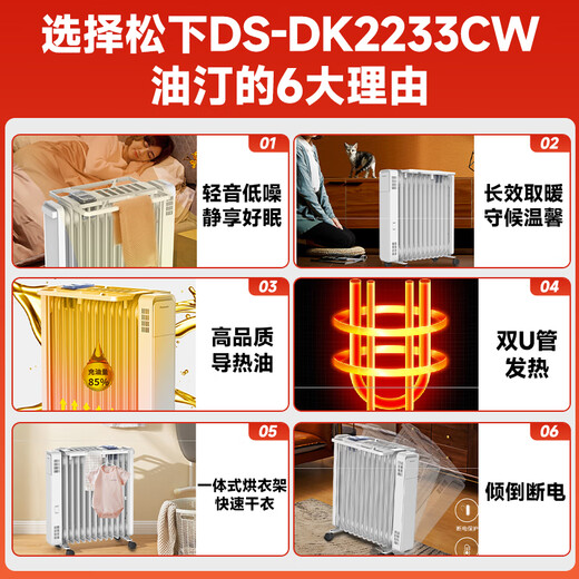 Panasonic (Panasonic) heater/household electric heater/electric oil heater/electric radiator/energy-saving large-area whole-house heating thickened drying clothes humidification DS-DK2233CW