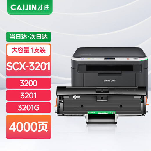 
Applicable to Samsung scx3201 toner cartridge ML1675 1660 printer 1661 1865 1670 ink cartridge 3200 all-in-one machine [Toner cartridge] Large capacity 4000 pages-1