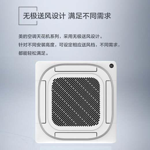 Midea ceiling air conditioner 5 hp ceiling air conditioner 3 hp embedded 10 hp one-to-two ceiling air conditioner without wind sense commercial central air conditioner patio unit cooling and heating new energy efficiency store use 5 hp three-level energy efficiency variable frequency single cooling 380V