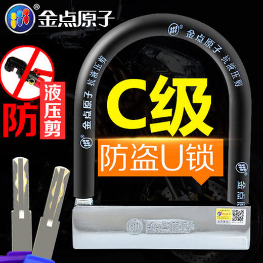 金点原子（GOLDATOM）金点原子7251电动车锁摩托车自行车锁抗液压剪超B级锁芯防撬1391B 1391-B