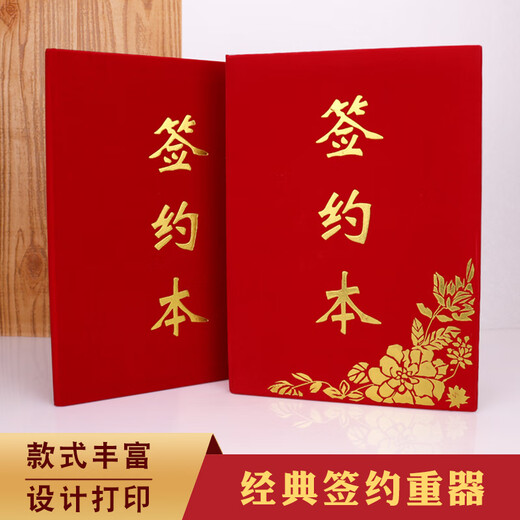 Xushansi signing ceremony This A4 strategic cooperation agreement signing contract This folder signing book red blue red suede leather model business contract This agreement folder customization 826 red velvet (book) can be placed in A3 or A4