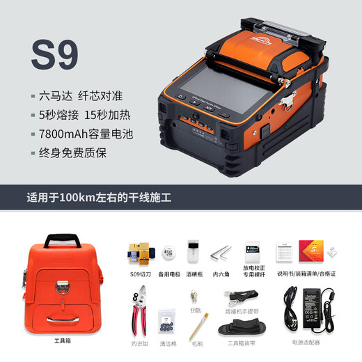 灼识光纤熔接机熔纤机高精度热熔机全自动融钎光缆皮线尾纤跳线送工具安防弱电监控FTTH入户6ACS9 【灼识新歌飞S9】