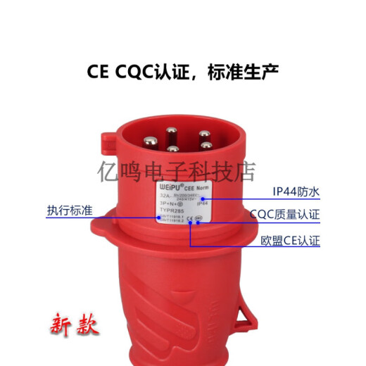 5芯16A32A航空工业插头插座连接器6823TYP285/2823/5823WEIPU 16A5芯明装插座 TYP6623