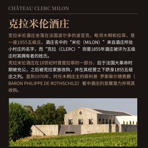 克拉米伦酒庄（CHATEAU CLERC MILON）正牌双人舞干红葡萄酒2021年750ml 进口红酒名庄送礼冰袋配送