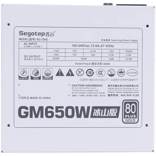 XING (SEGOTEP) GM650W ICEBERG EDITION Medalla de oro Módulo completo Potencia (Medalla de oro 80Plus/línea de módulo blanco/Soporte de la tarjeta gráfica 5060TI/Fuerza de alimentación de la caja del host de la computadora de escritorio ancho)