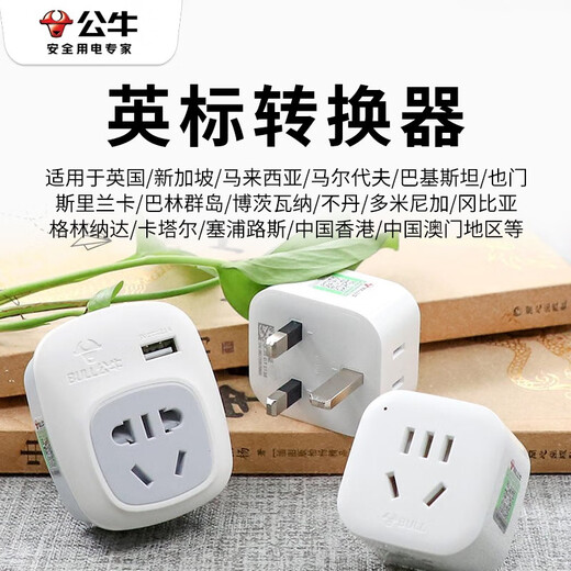 Bull British Standard Conversion Plug Switch2 Hong Kong Version Britischer Britisch -Standard -Adapter in Übersee Reisekonverter Hong Kong und Macao Conversion Head China Hong Kong Singapur Malaysia UK Britische Standard L07E China Hongkong Nutzung