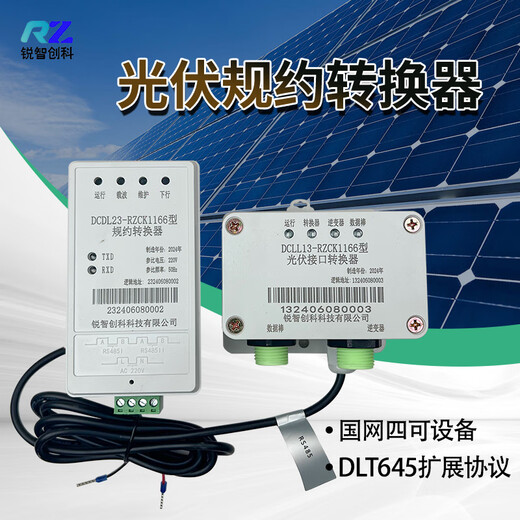 Ruixinke Hubei Anhui Jiangsu Shandong Photovoltaic Four-Capacity Equipment Inverter Regulations Converter State Grid 698 Rule Line Harness Photovoltaic Rule Converter