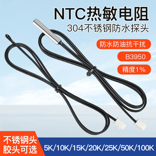 Cast solid air conditioning temperature sensor temperature probe 50K (stainless steel head) line length 50cm (5 pieces)