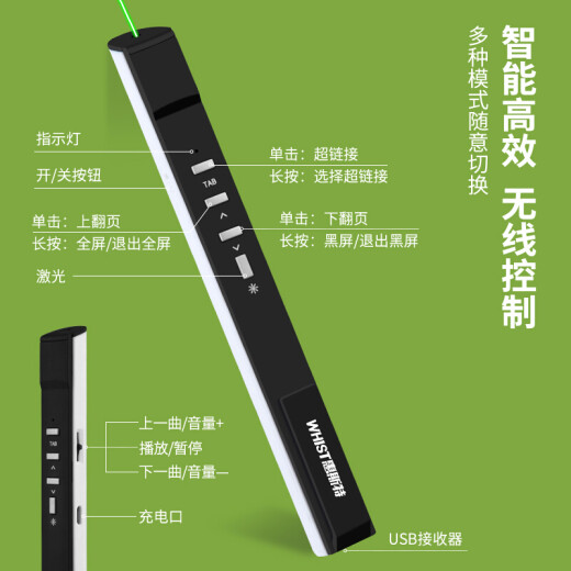 Whist G7 green light page turning pen laser pen page turning PPT slide remote control pen teaching conference page turning electronic pen projection pen charging wireless page turning demonstrator