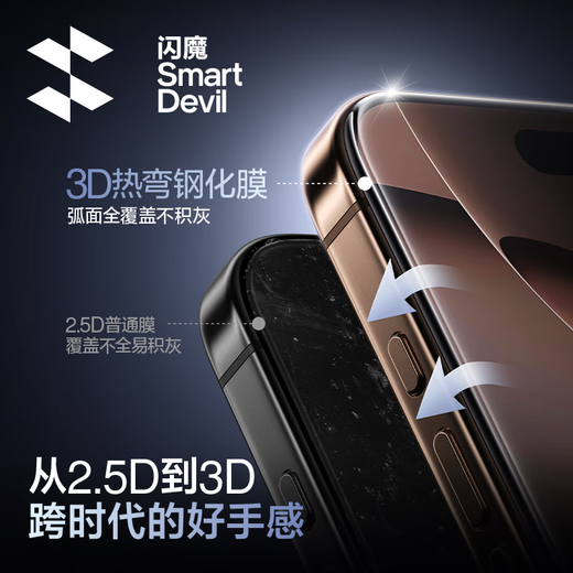 闪魔【3D热弯丨全屏覆盖防摔】适用苹果16promax钢化膜iphone16pro康宁手机膜抗指纹无尘仓秒贴保护膜 3D热弯膜【1片装*全覆盖不挡屏|灵敏不断触】 iPhone16ProMax