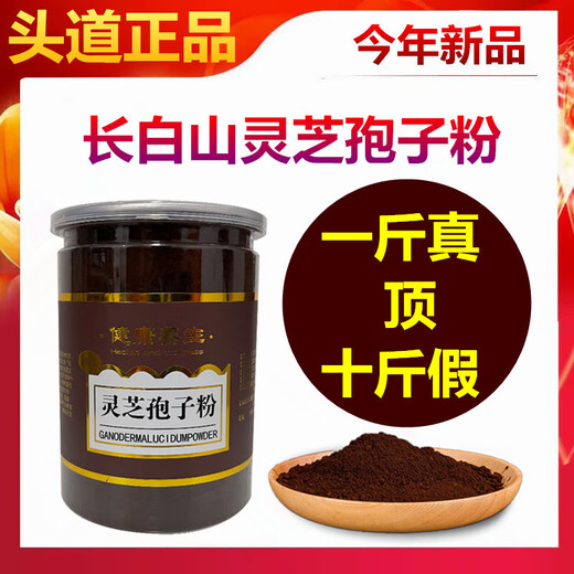 Changbai Shantudao cracked Ganoderma spore powder, special grade Ganoderma drink powder, natural direct sales spores, food sealed 2 cans, family general use 500g, Toudao pure Ganoderma spore powder, new product this year