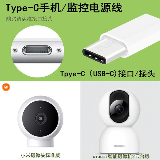 Xuanyi is suitable for Xiaomi 2 PTZ version/C500/C700/3/3pro/standard 2K/outdoor camera Huawei surveillance extension cable power cord type-c charging cable 5 meters