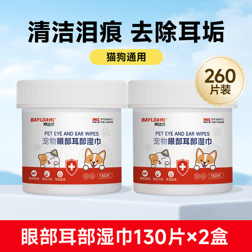 Baidar pet wipes for cats and dogs, special for wiping ear tear stains, white-haired Bichon Teddy short eye and ear wipes, 2 boxes at half price, 2 boxes of eye and ear cleaning wipes (260 pieces)