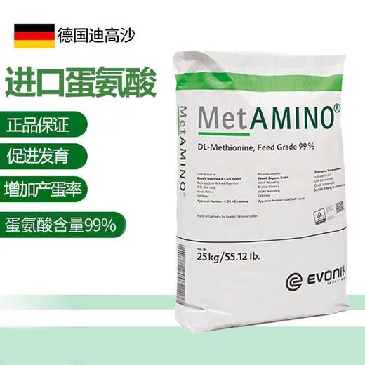 Digaosha veterinary methionine amino acid cattle and sheep ruminant fattening feed additives feed grade imported from Germany methionine 99% (25KG one bag)