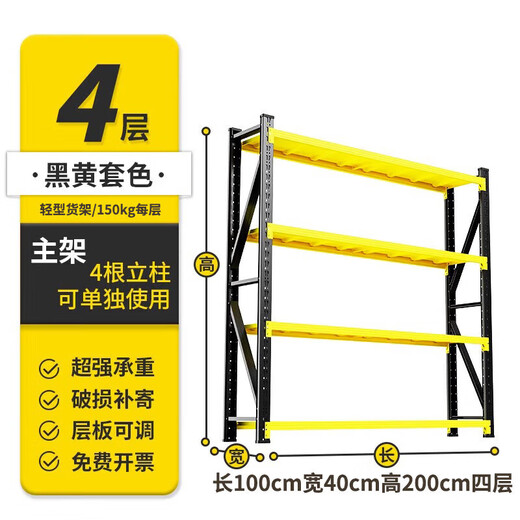 Runhu storage shelves household storage racks multi-layer warehouse display racks heavy-duty basement storage racks black and yellow four-layer main rack