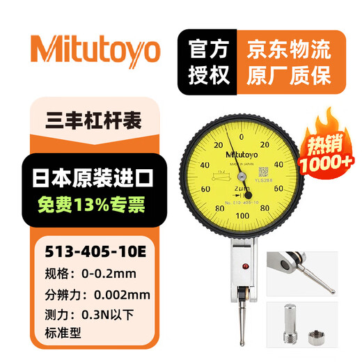 Mitutoyo lever dial indicator dial indicator imported from Japan model 513-405-10E/0-0.2mm/0.002mm unit
