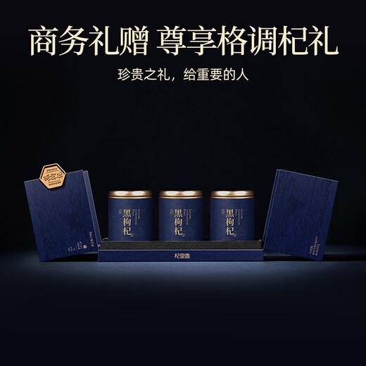 Qilixiang black wolfberry gift box with stems removed 240g (80g*3) as a nourishing and nutritious new year gift for the elders, high-end and practical