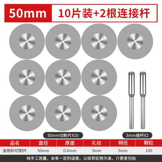 Mecla hand electric drill diamond cutting blade electric grinding small slice saw blade glass jade grinding wheel blade seam clearing and beautiful seam cutting blade 50mm ordinary type 10 pieces + 2 posts