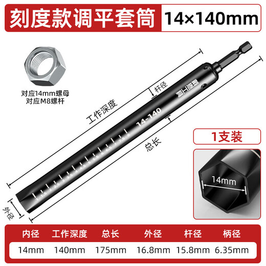 
Yusenyi is suitable for leveling ceiling sleeve artifact with scale 14-head lengthened hollow screw light steel keel special tool scale 10/12/13/14140mm4