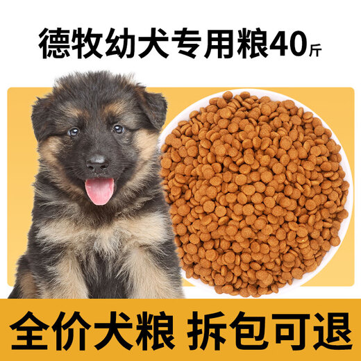 Jihai German Shepherd special dog food German Shepherd large dog black back puppy adult dog general type 20kg 40Jin Jin equals 0.5kg packed German Shepherd puppy special food 40Jin Jin equals 0.5kg packed
