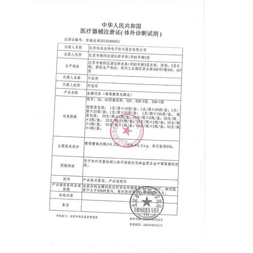 Yicheng blood glucose meter test strips suitable for 5DM-2A type of free-to-code blood glucose test strips barrel medical type accurate