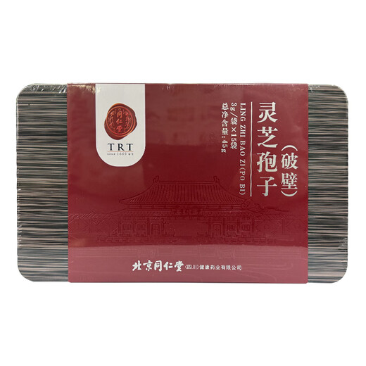 同仁堂灵芝孢子粉（破壁） 3g*15袋中药饮片补肾益肺养心安神止血化痰病后体虚肾虚腰软增强免疫节日礼物