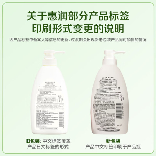 惠润（SUPER MiLD）【李昀锐同款】肌底洗发露绿野芳香套装600ml*2蓬松保湿洗发水