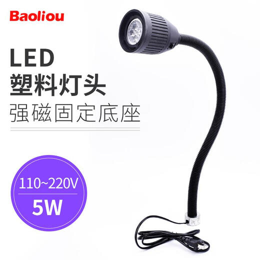 宝利欧 LED机床工作灯 照明灯冲床铣床磨床台灯 软杆管灯 强磁吸铁座数控机床灯24V 220V 14塑料灯头+强磁固定110-220V(5W)