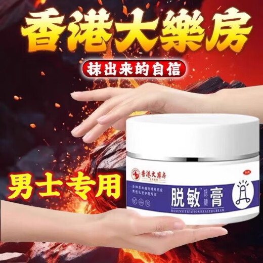 Desensibilización de Hong Kong Desensibilización Salud Pasta Sensible para hombres Piezas privadas Experes Sensibles para hombres RECOMENDADO Extracción de plantas de hierbas SN9764 Comprar 3 Obtener 2 Obtener [Pack de consolidación de 5 cajas gratis]