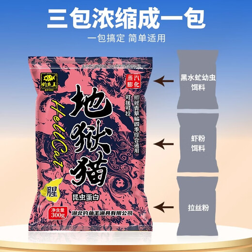 Weituosen Hellcat Fish Bait Autumn and Winter Specially Strong Fishy Smell Winter Wild Fishing Crucian Carp Bait Hellcat-fishy smell 300g insect protein bait