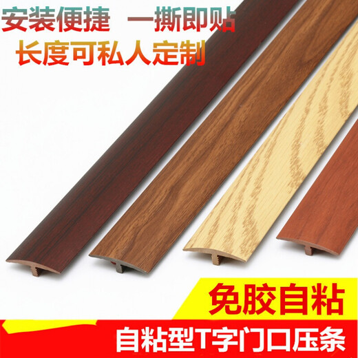 唄硶门槛压条地板t字型封条平扣条密封条卡条t型条4公分过门条 泰柚色MS9923-自粘/0.9米