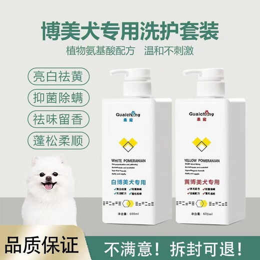 Beautiful pet white Pomei shower gel white dog shampoo bath solution hair sterilization deodorization adult dog bath lasts for long-term fragrance removal Bai Pomei