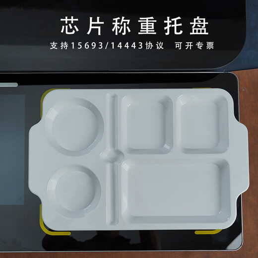 艺点宜家宜家 （e-hom）智能称重结算托盘15693/14443协议密胺芯片餐 称重结算设备