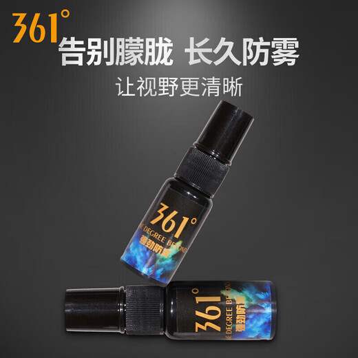 361°泳镜防雾剂游泳眼镜防起雾涂抹式高清游泳眼镜镜片持久除雾15ml