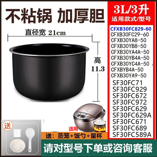 Supor rice cooker inner liner 3 liter CFXB30FC829 non-stick honeycomb inner liner CFXB30YC4A-50/CFXB30YD4A CFXB30FC829-60 Thickened non-stick inner liner 3 liter