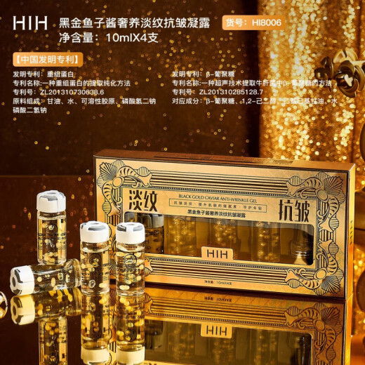 HIH Black Gold Caviar Luxurious Anti-Wrinkle Gel Hydrating Second-Pulse Essence Skin Care Facial Black Gold Caviar Anti-Wrinkle Gel 10mIX 4 bottles in a box