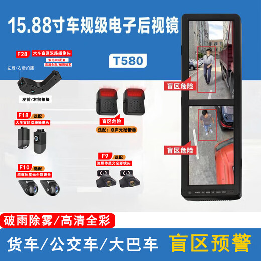 宰搂货车公交车大巴车电子后视镜盲区预警监控高清全彩夜视行车记 15886路监控盲区预警128G12
