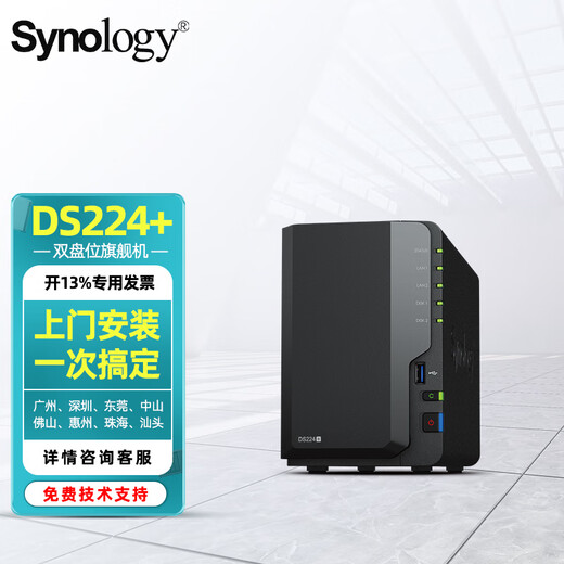 Synology DS224+ quad-core 2-bay NAS network storage server team office private cloud file sharing backup DS224+6G memory (original 2G+4G) with 1 4T Synology original hard drive