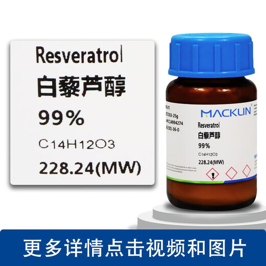 Chemical reagent Resveratrol 99% Analytical reference substance CAS number 501-36-0 99% 25g