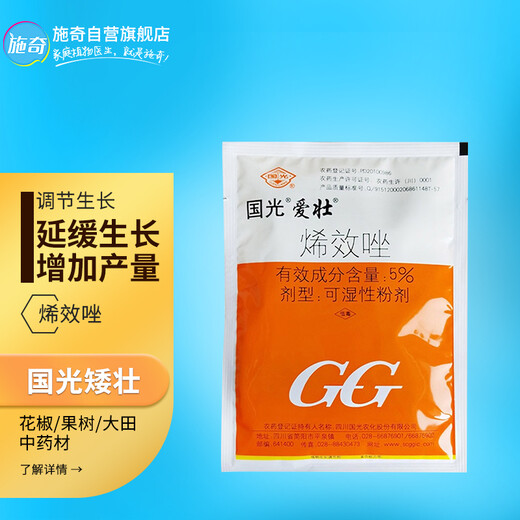 Guoguang Aizhuang 5% uniconazole lawn hedge pepper harvesting old drug control prosperous nine-leaf green growth pesticide regulator 50g