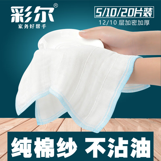 Caier 12-layer thickened dishcloth, pure cotton gauze rag, household kitchen cleaning dishcloth, absorbs water, does not stick to oil and does not shed lint. The first type (12-layer high quality and extra thick) 5 trial packs