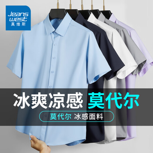 真维斯轻商务休闲短袖衬衫男士夏季薄款莫代尔弹力衬衣免烫抗皱上衣服男 6212D蓝色【夏季款短.袖】 4XL