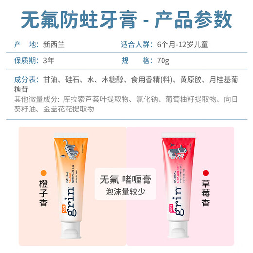 grin baby children's toothpaste is fluorine-free and does not contain fluorine-resistant anti-cause 0-3-6 years old infants toothpaste gum care 70g strawberry flavor
