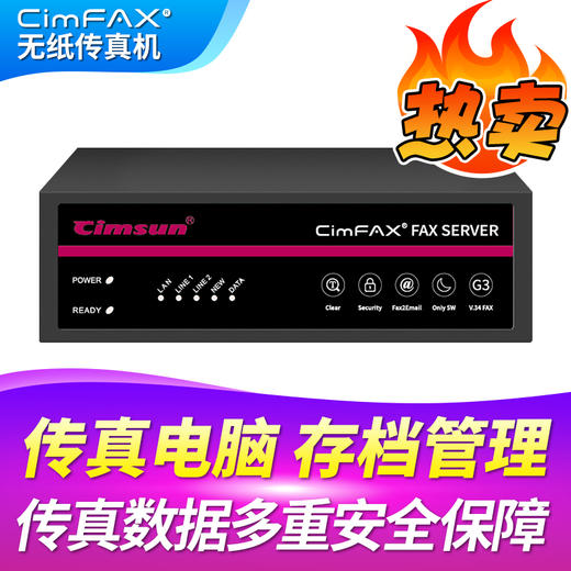 CimFAX fax server Enterprise-level network fax machine High-speed 33.6K Multiple security guarantees for fax data Enhanced security dual-line version Z5Ts 1200 users 256G