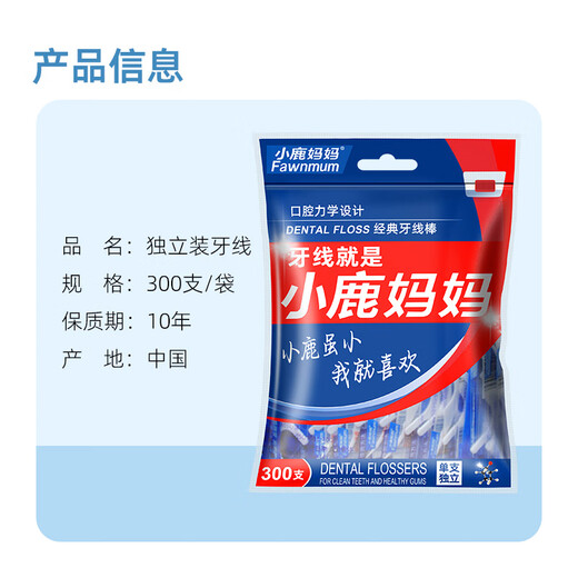 小鹿妈妈 洁齿护理牙线棒单支独立包装经典牙线棒牙签 共300支